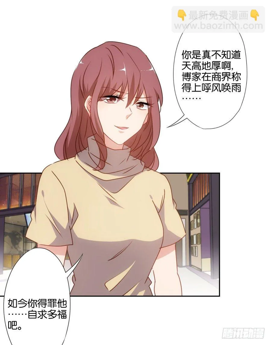 得罪他，算你这辈子完了 第15页