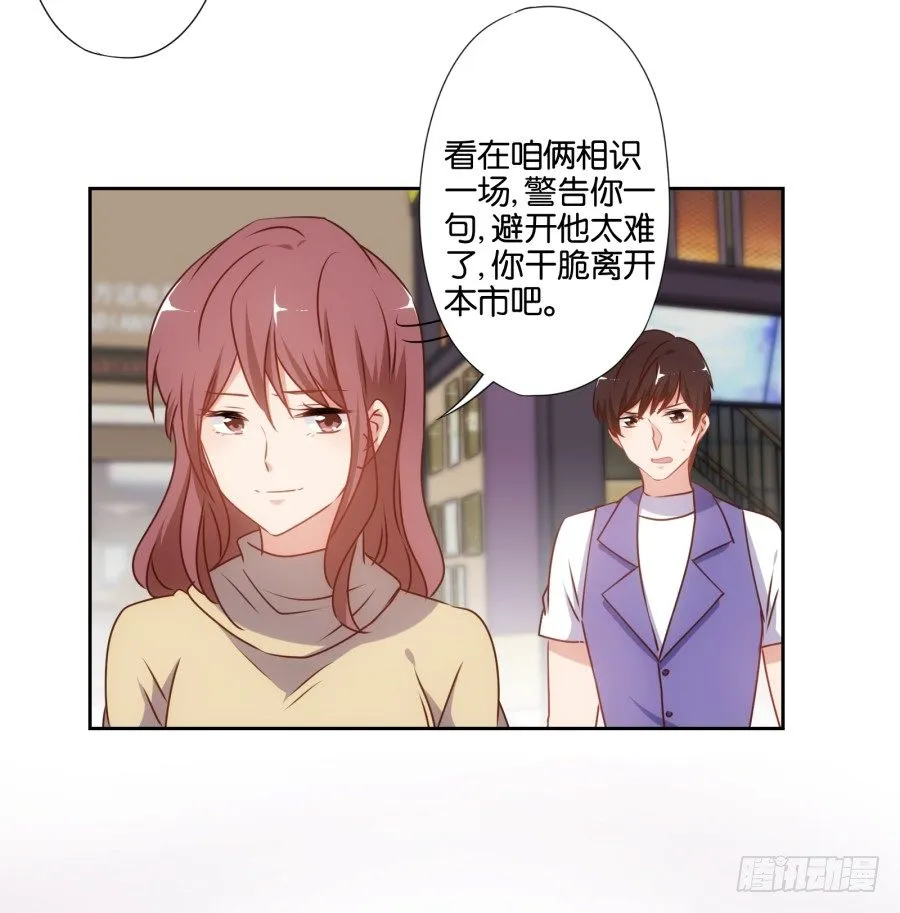 得罪他，算你这辈子完了 第16页