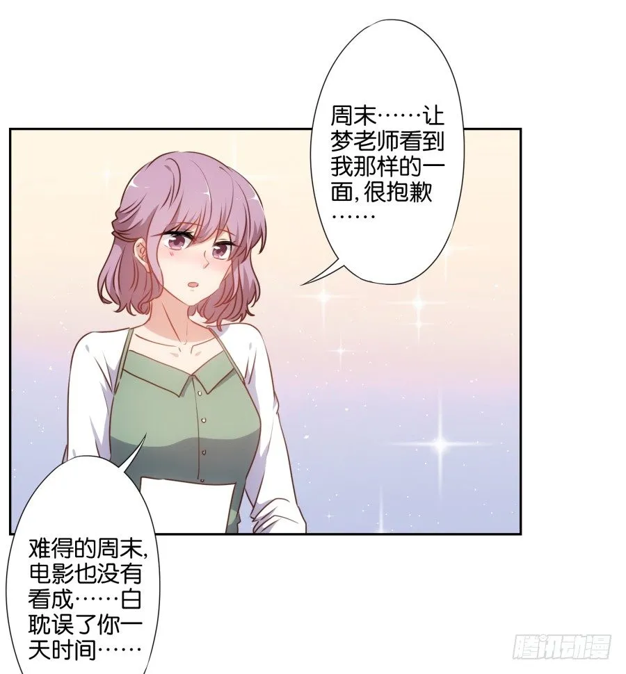 得罪他，算你这辈子完了 第32页