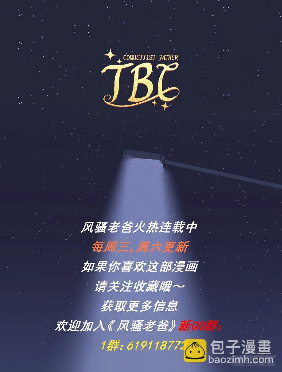 得罪他，算你这辈子完了 第43页
