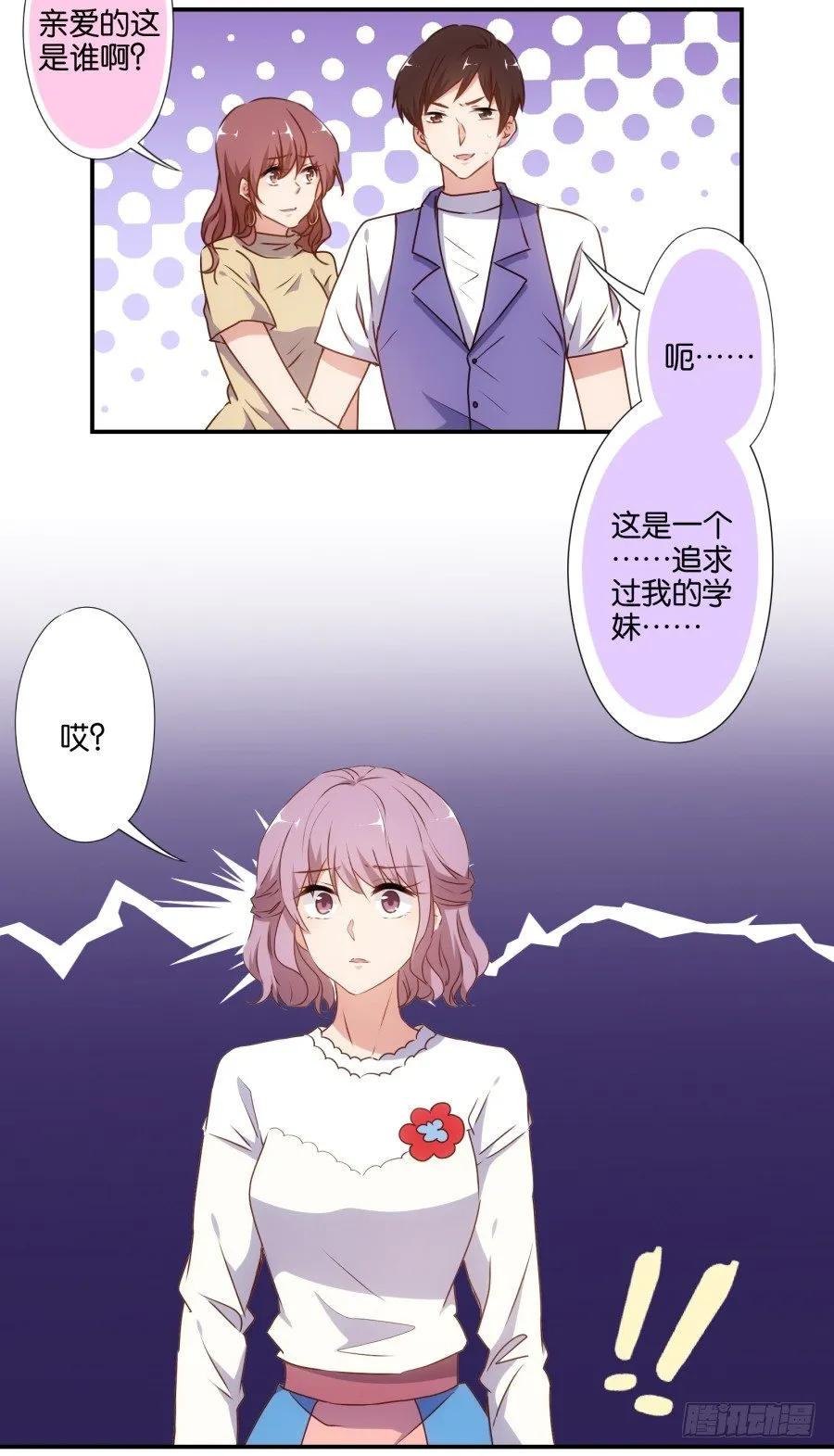 得罪了我女朋友还想走？ 第13页