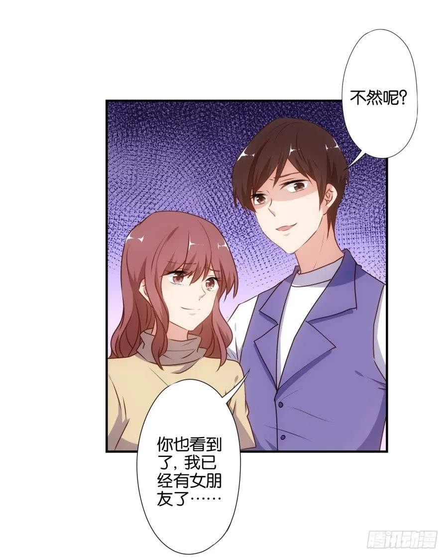 得罪了我女朋友还想走？ 第15页