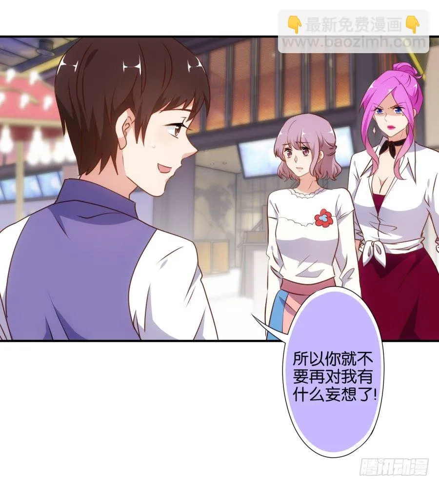 得罪了我女朋友还想走？ 第16页