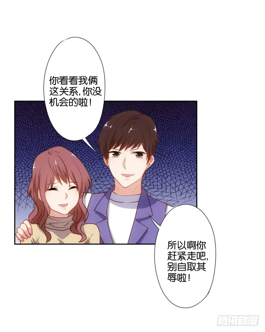 得罪了我女朋友还想走？ 第17页