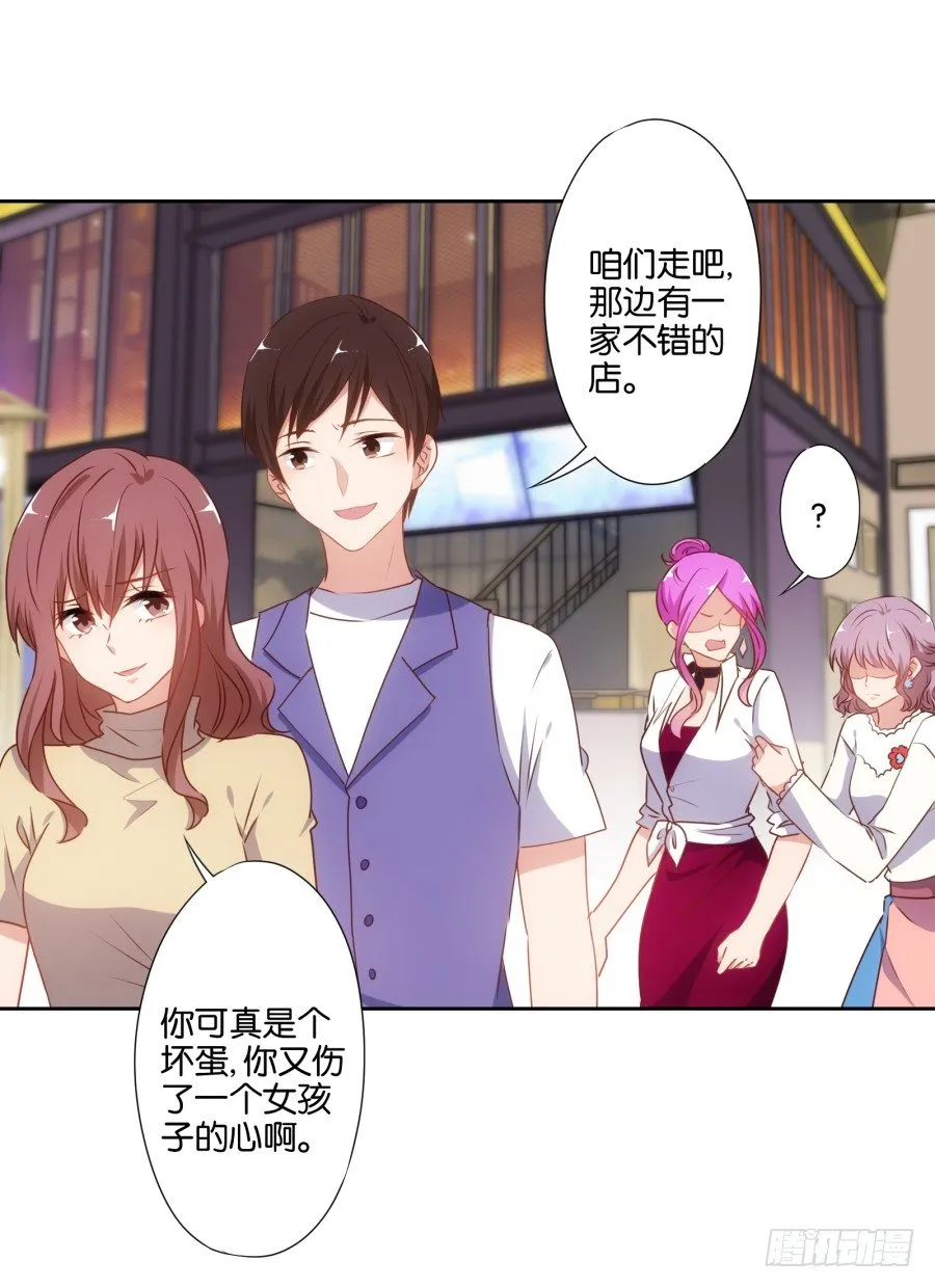 得罪了我女朋友还想走？ 第19页