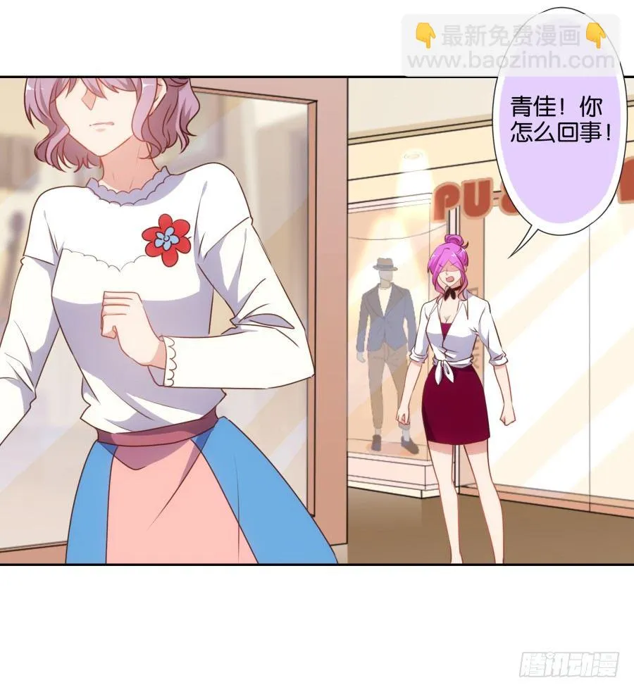 得罪了我女朋友还想走？ 第21页