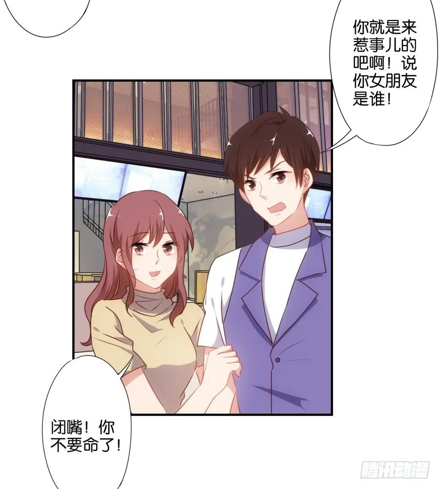 得罪了我女朋友还想走？ 第42页