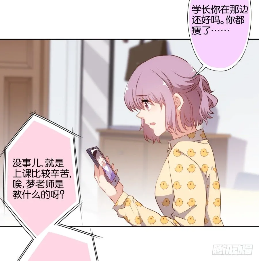 学长怎么会跟别的女人在一起 第20页