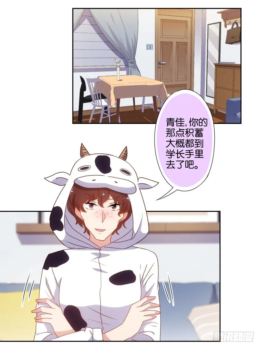 学长怎么会跟别的女人在一起 第24页