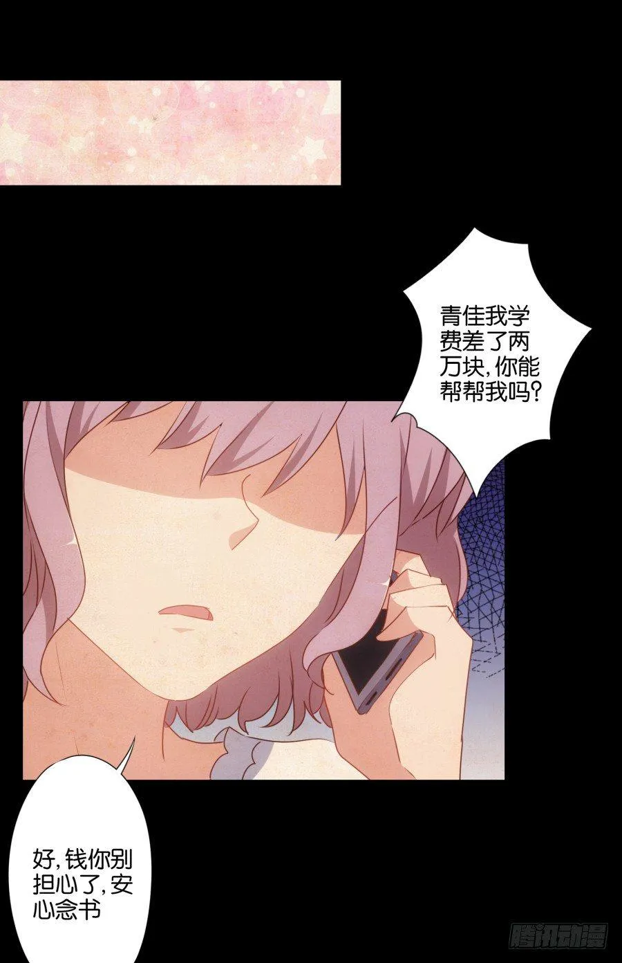 女孩子的睡衣趴这么可怕吗！ 第6页