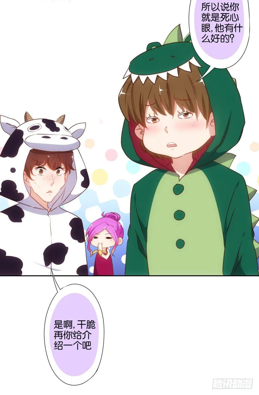 女孩子的睡衣趴这么可怕吗！ 第9页