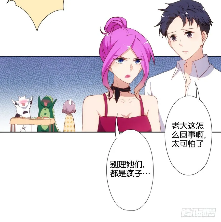 女孩子的睡衣趴这么可怕吗！ 第26页