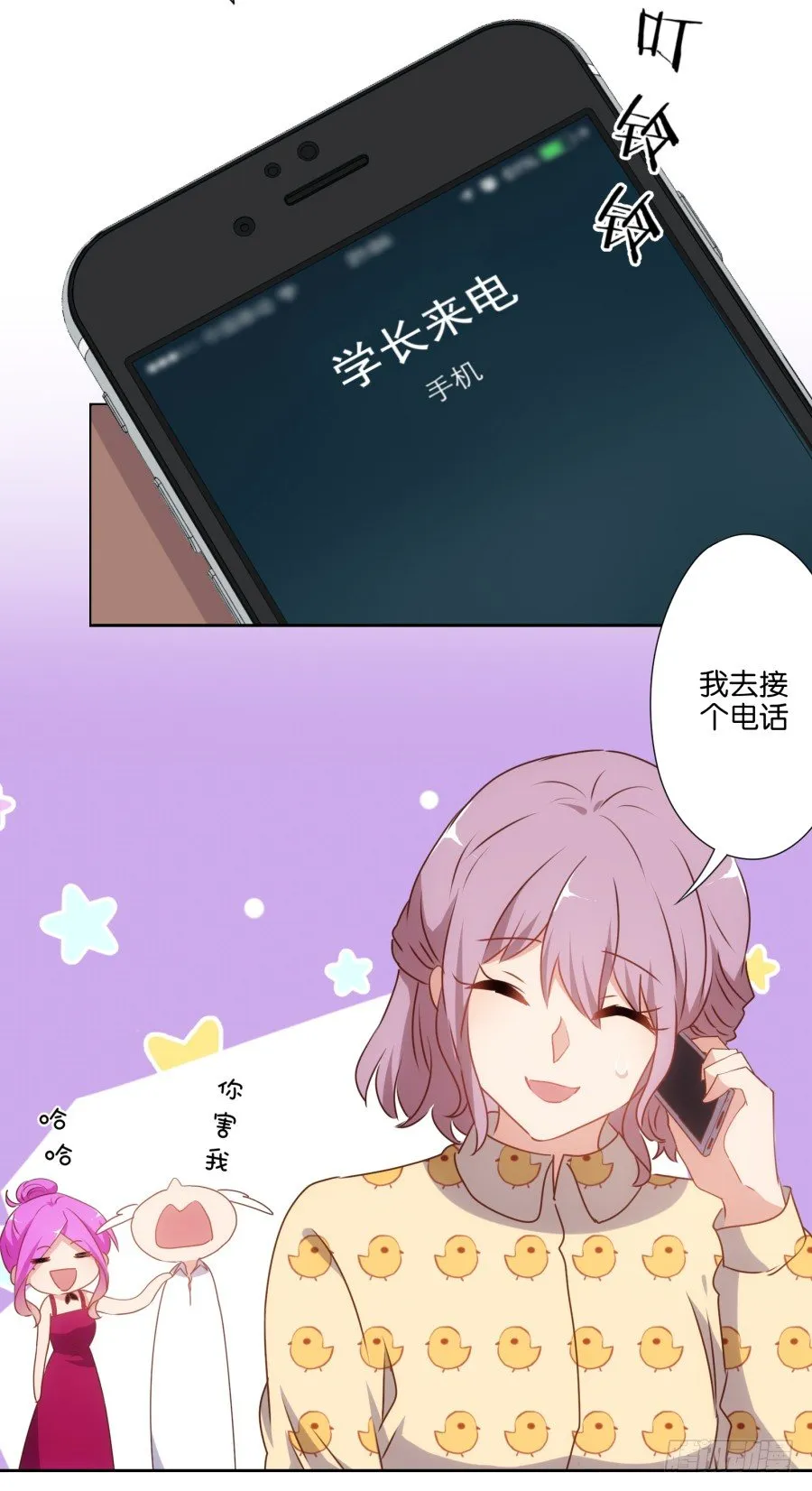 女孩子的睡衣趴这么可怕吗！ 第40页