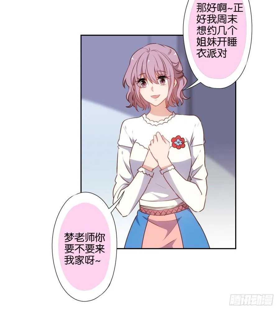 让我们来做一些“羞羞”的事吧 第9页