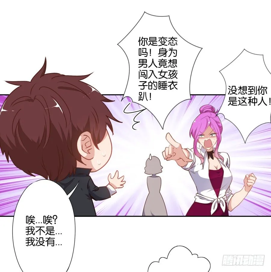 让我们来做一些“羞羞”的事吧 第17页