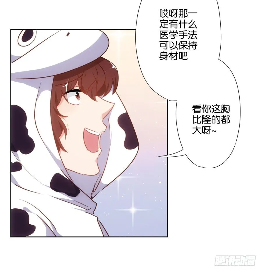 让我们来做一些“羞羞”的事吧 第29页