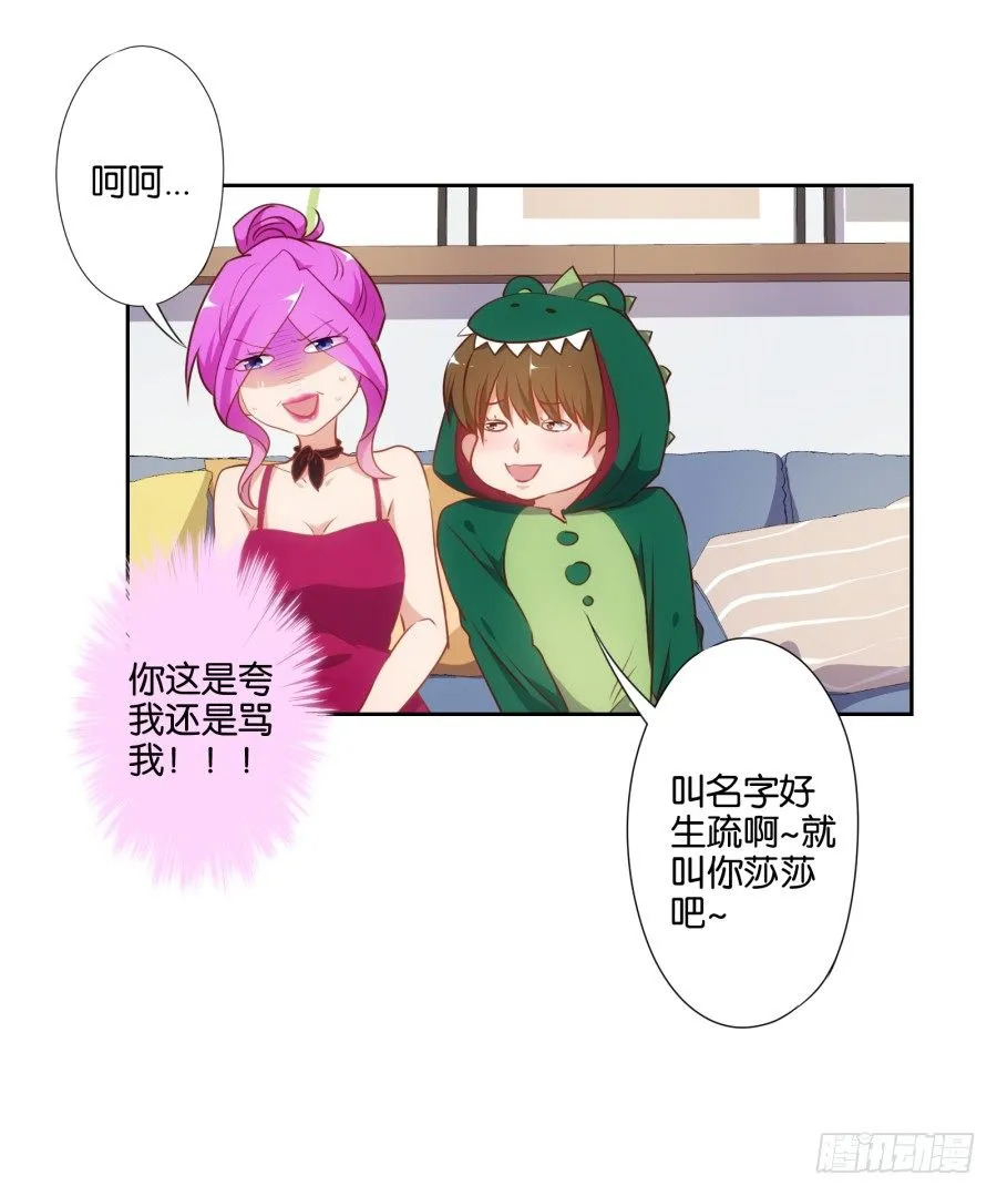 让我们来做一些“羞羞”的事吧 第30页