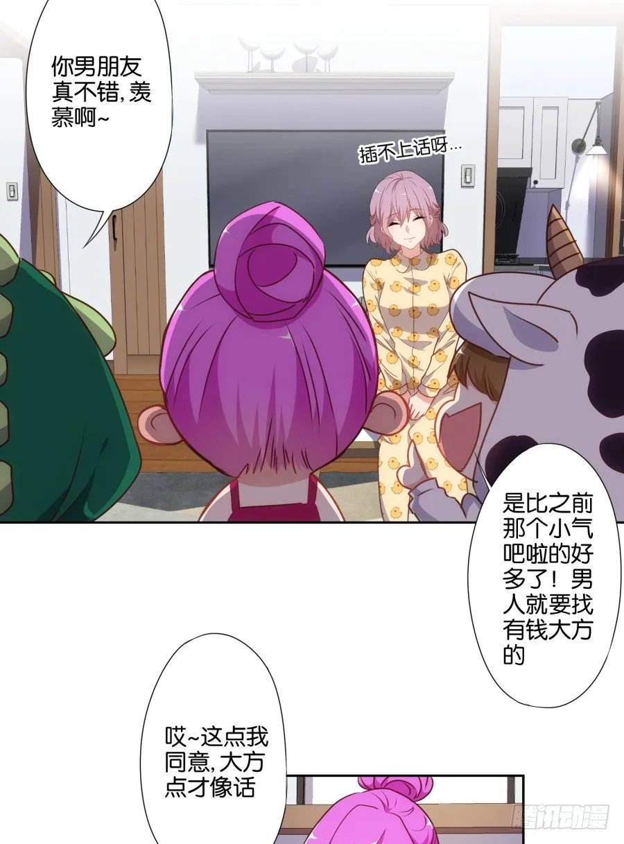 让我们来做一些“羞羞”的事吧 第35页