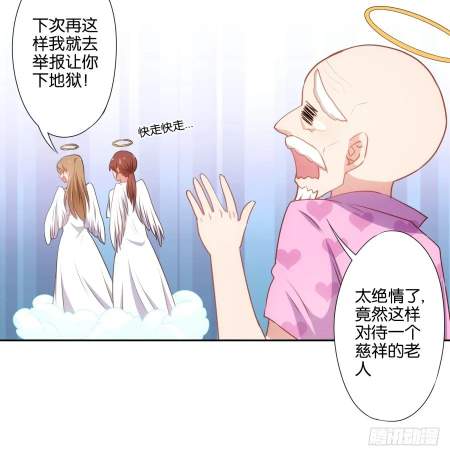 你还不收敛，不怕遭报应吗！ 第31页