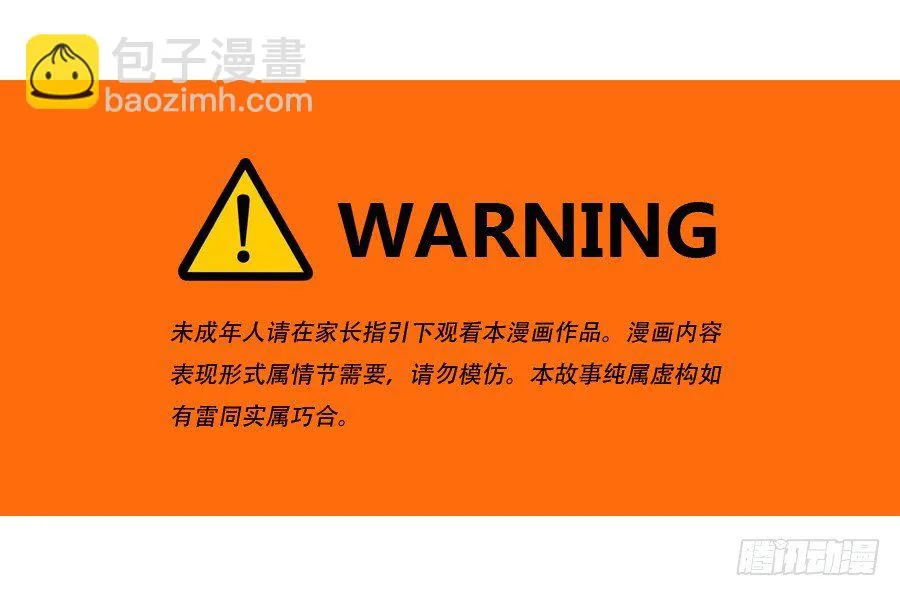 你以为你的奸计能得逞吗？ 第3页