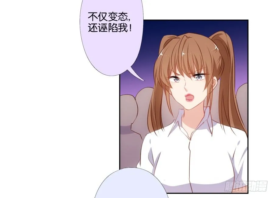 你以为你的奸计能得逞吗？ 第7页