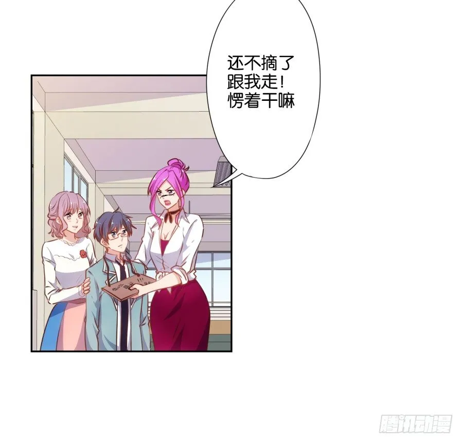 你以为你的奸计能得逞吗？ 第29页