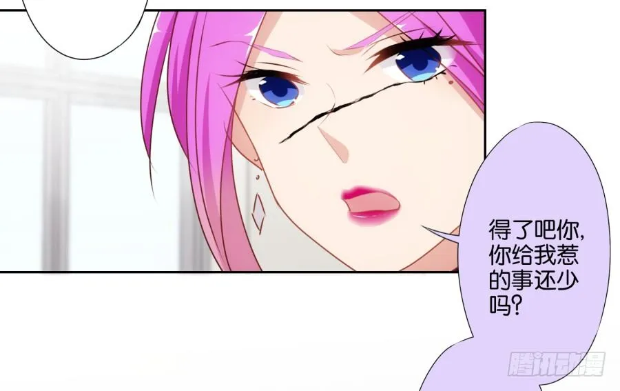 你以为你的奸计能得逞吗？ 第31页