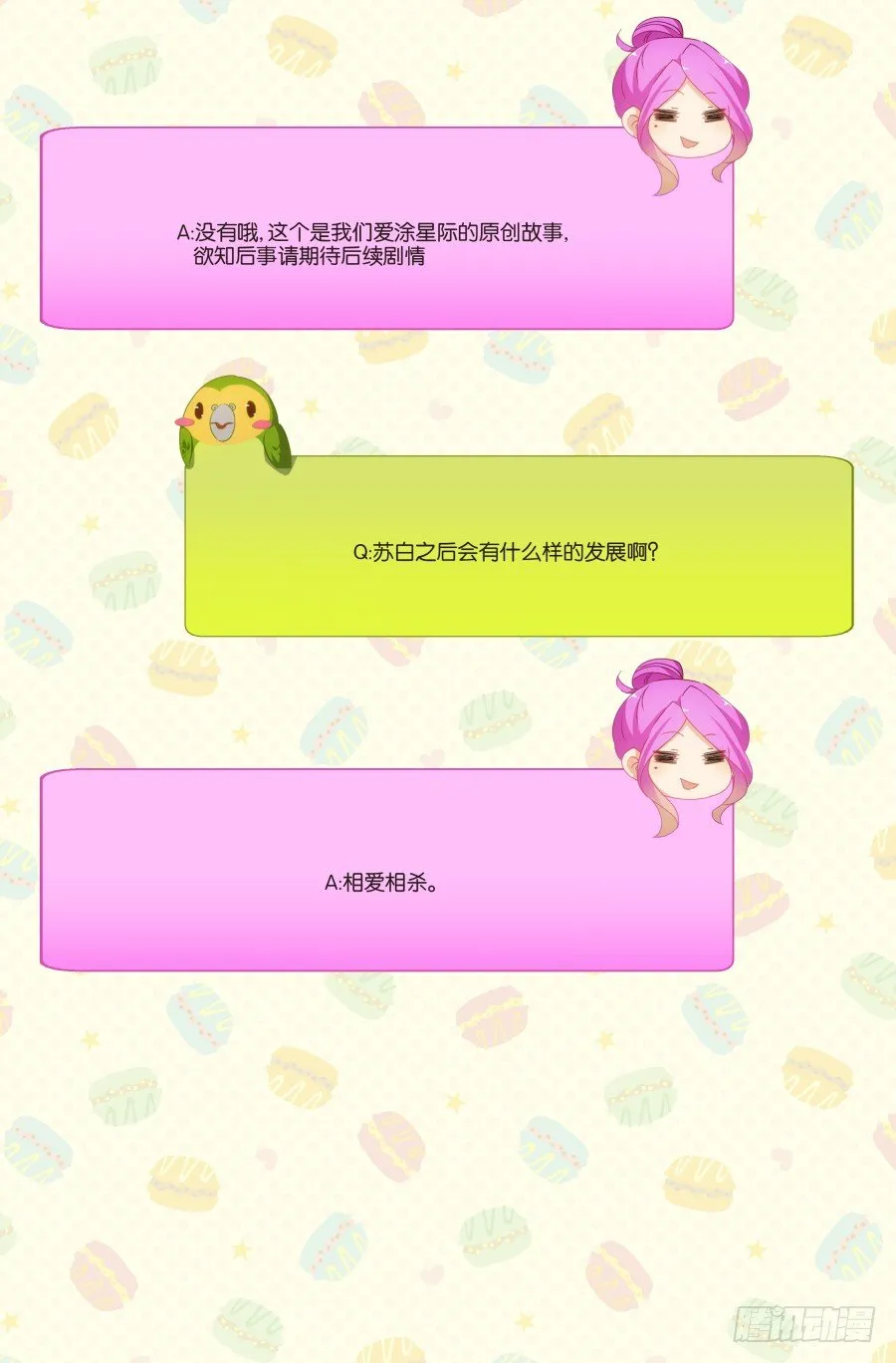 老大，请把你的嘴张开…… 第47页