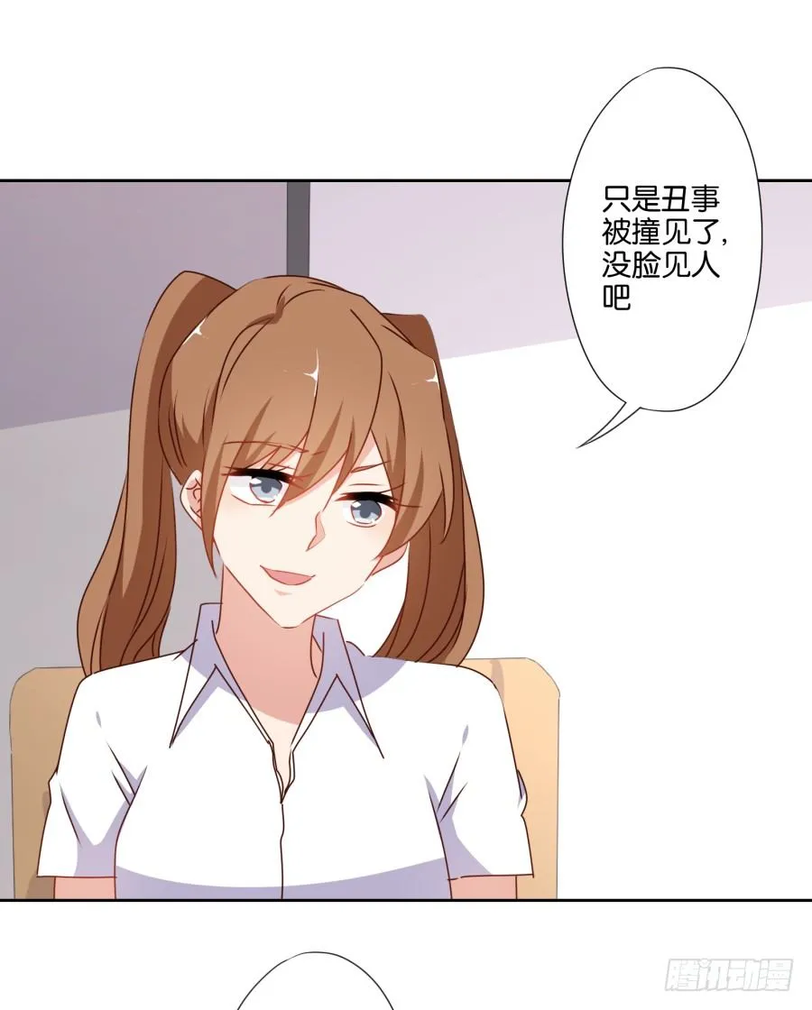 这样对我……别怪我不客气 第24页