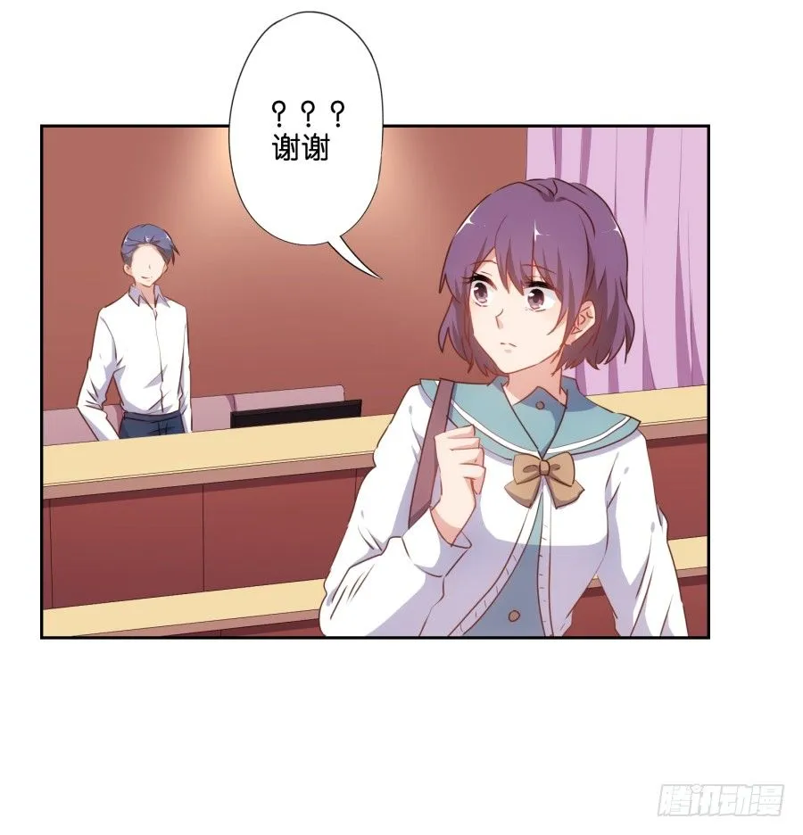 她怎么衣衫不整的从这间房里出来！ 第16页