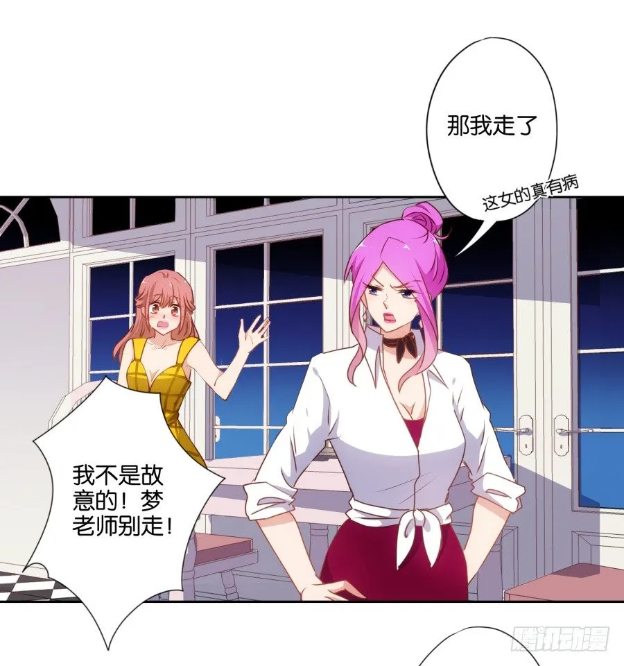 她怎么衣衫不整的从这间房里出来！ 第37页