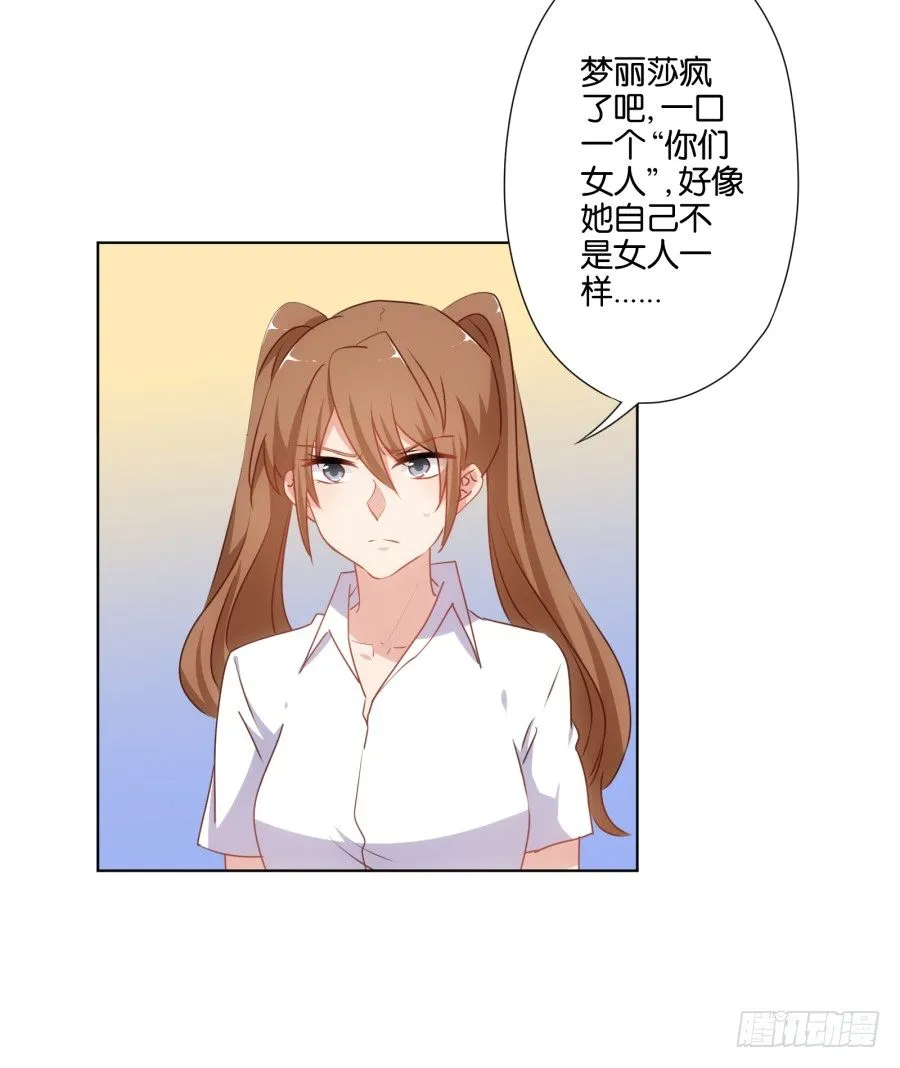 你都不认识他喜欢个屁呀！ 第18页
