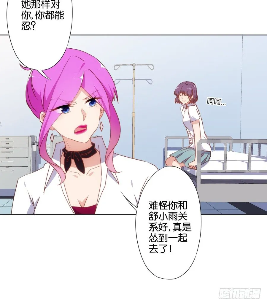 你都不认识他喜欢个屁呀！ 第23页