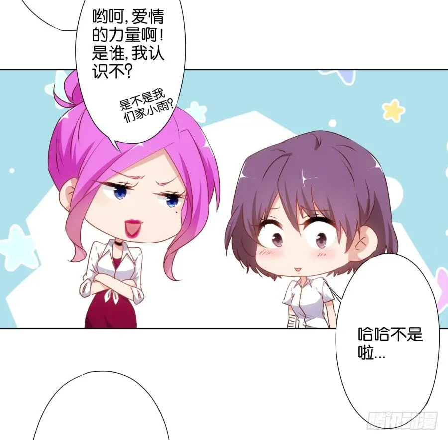 你都不认识他喜欢个屁呀！ 第25页