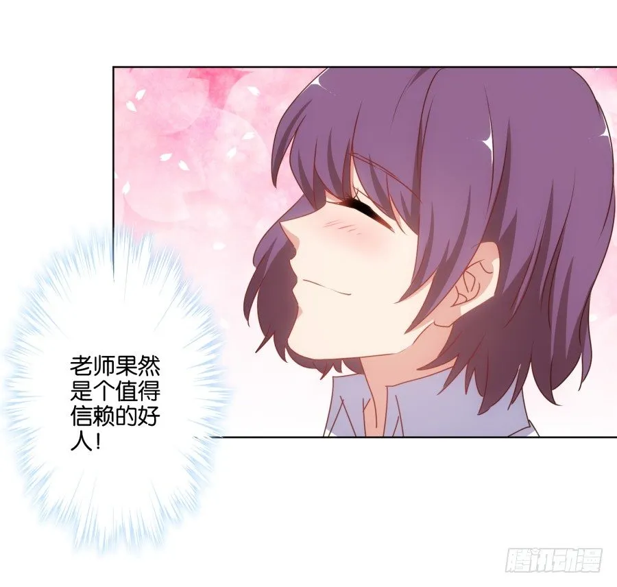 你都不认识他喜欢个屁呀！ 第31页