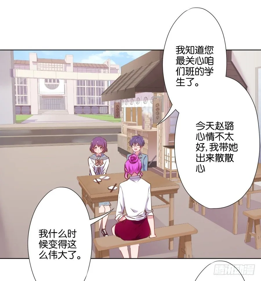 下课以后带你去个好地方…… 第28页