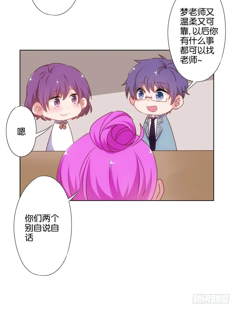 下课以后带你去个好地方…… 第29页