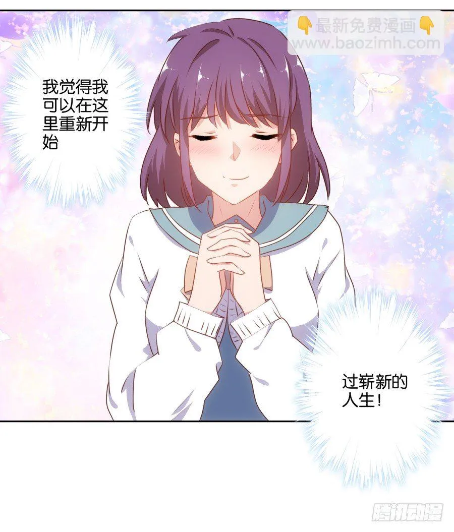 刚转学过来就被撩心里一定超爽吧 第7页