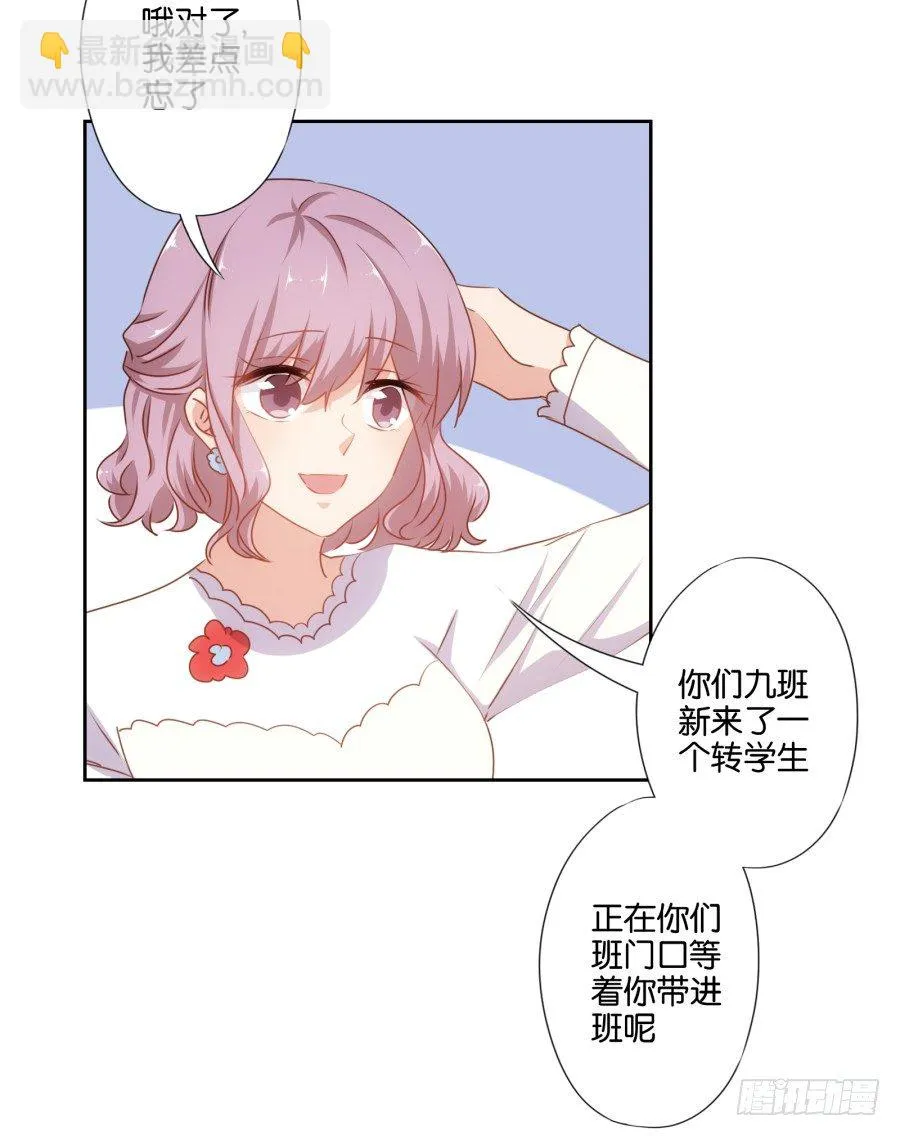 刚转学过来就被撩心里一定超爽吧 第15页