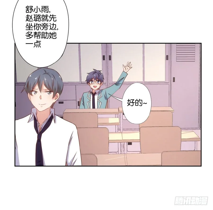 刚转学过来就被撩心里一定超爽吧 第25页