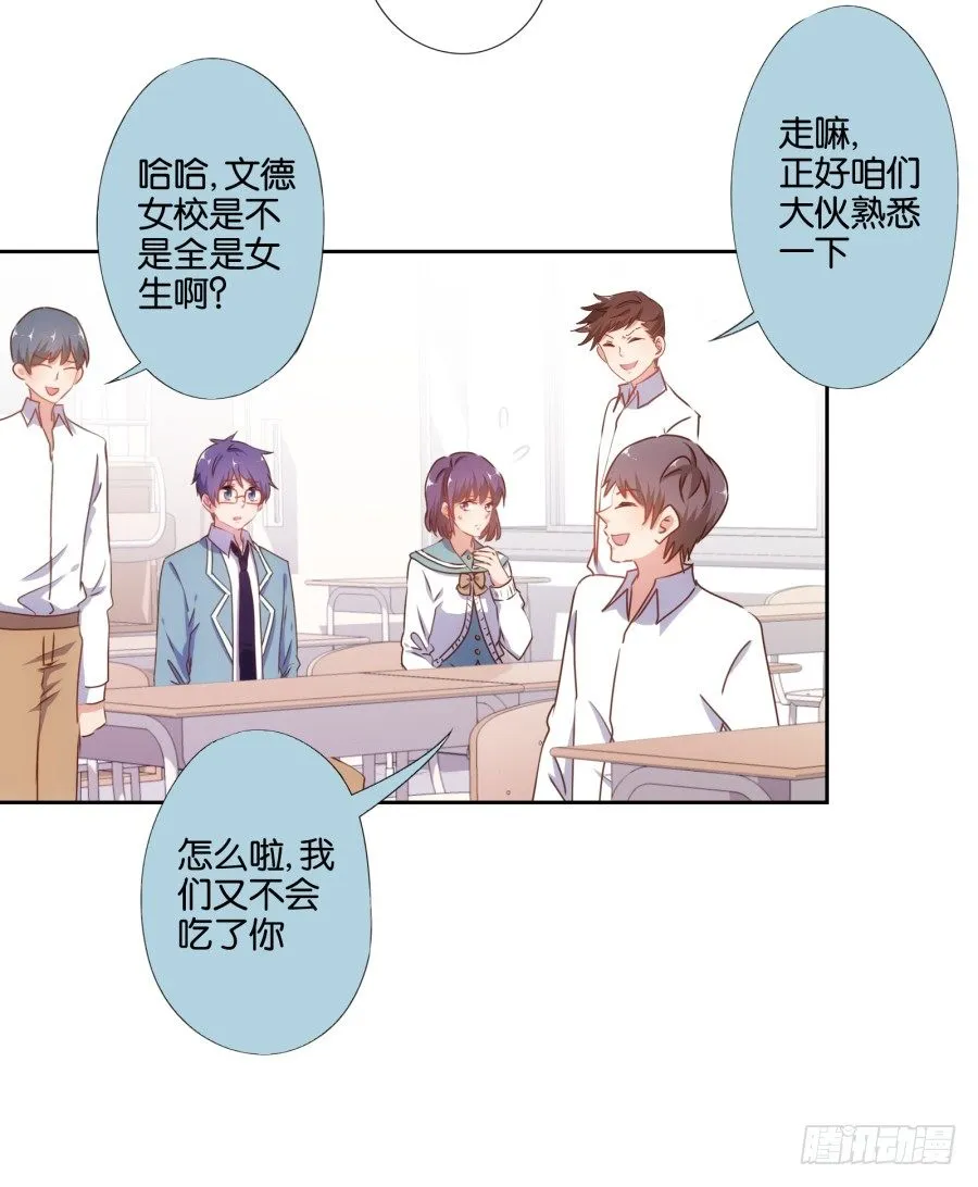 刚转学过来就被撩心里一定超爽吧 第29页