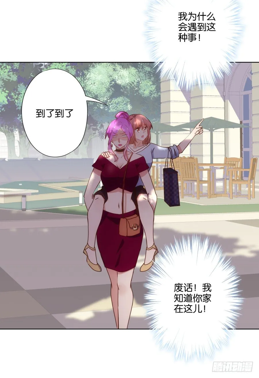 我……我喜欢上你女朋友了！ 第4页