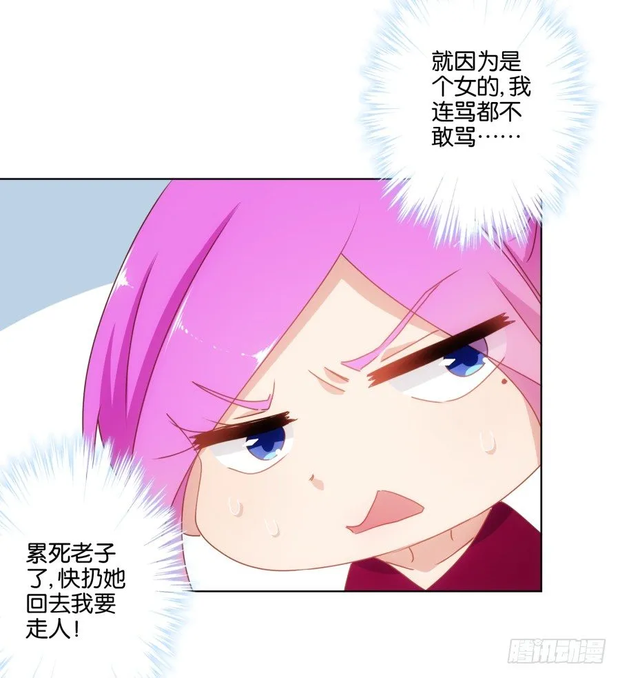 我……我喜欢上你女朋友了！ 第6页