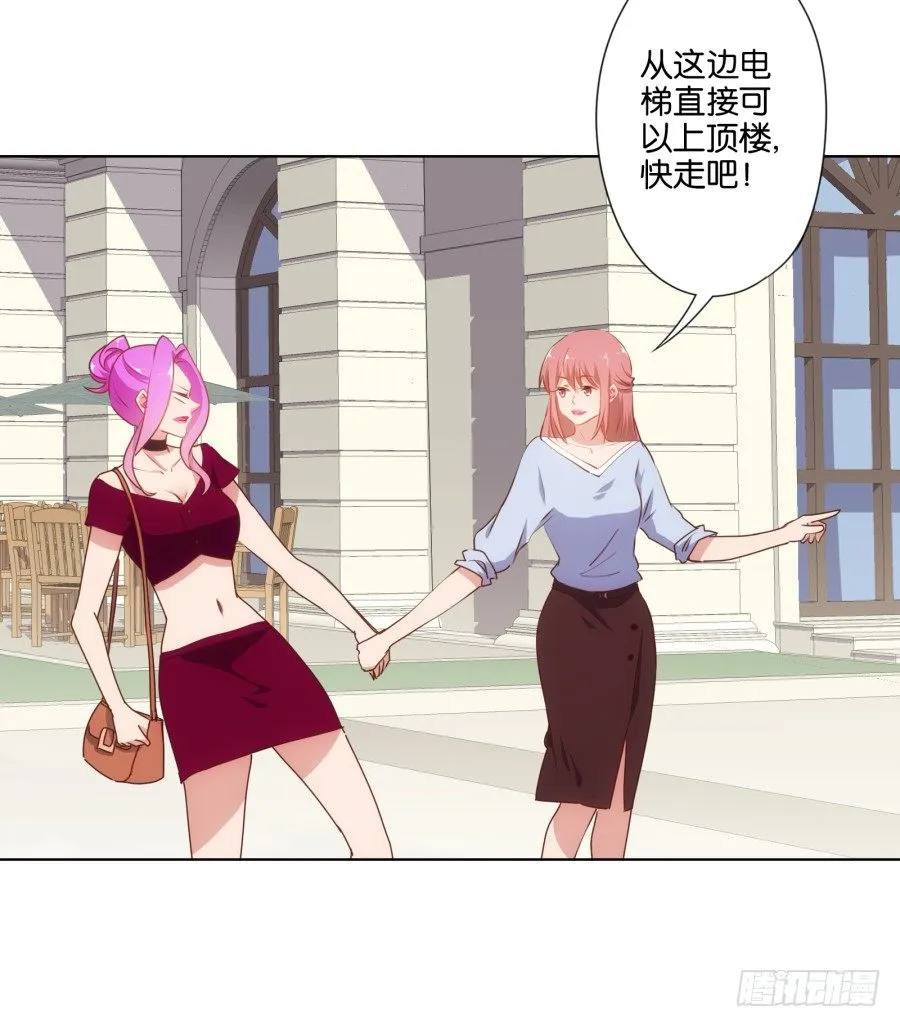 我……我喜欢上你女朋友了！ 第10页