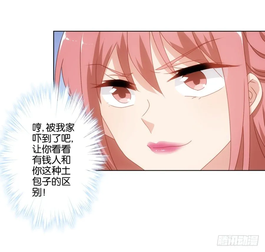 我……我喜欢上你女朋友了！ 第11页