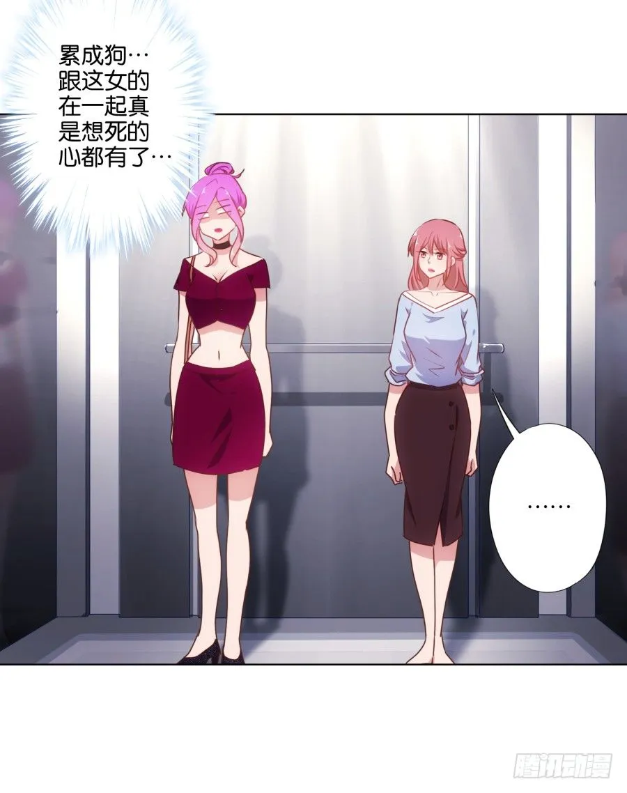 我……我喜欢上你女朋友了！ 第14页