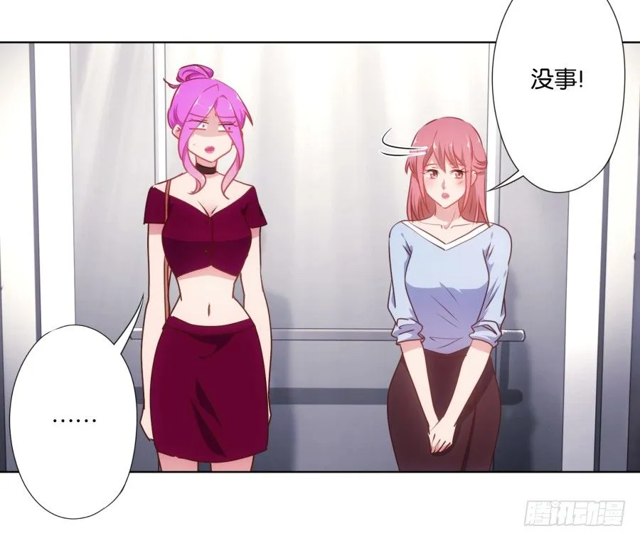 我……我喜欢上你女朋友了！ 第19页