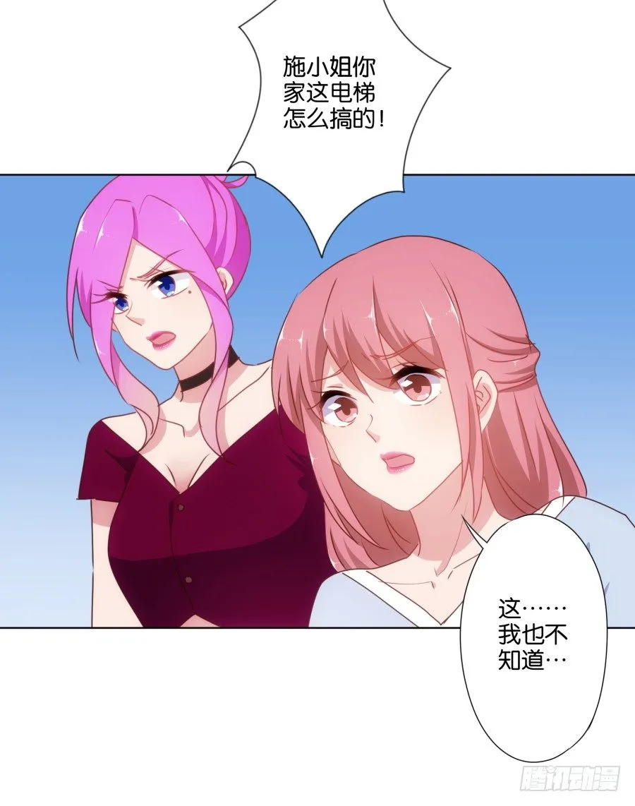 我……我喜欢上你女朋友了！ 第22页
