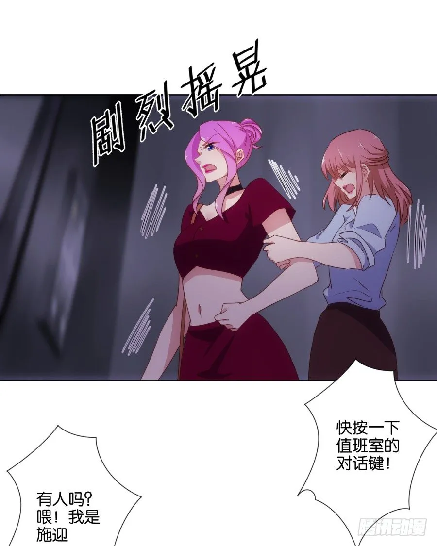 我……我喜欢上你女朋友了！ 第23页