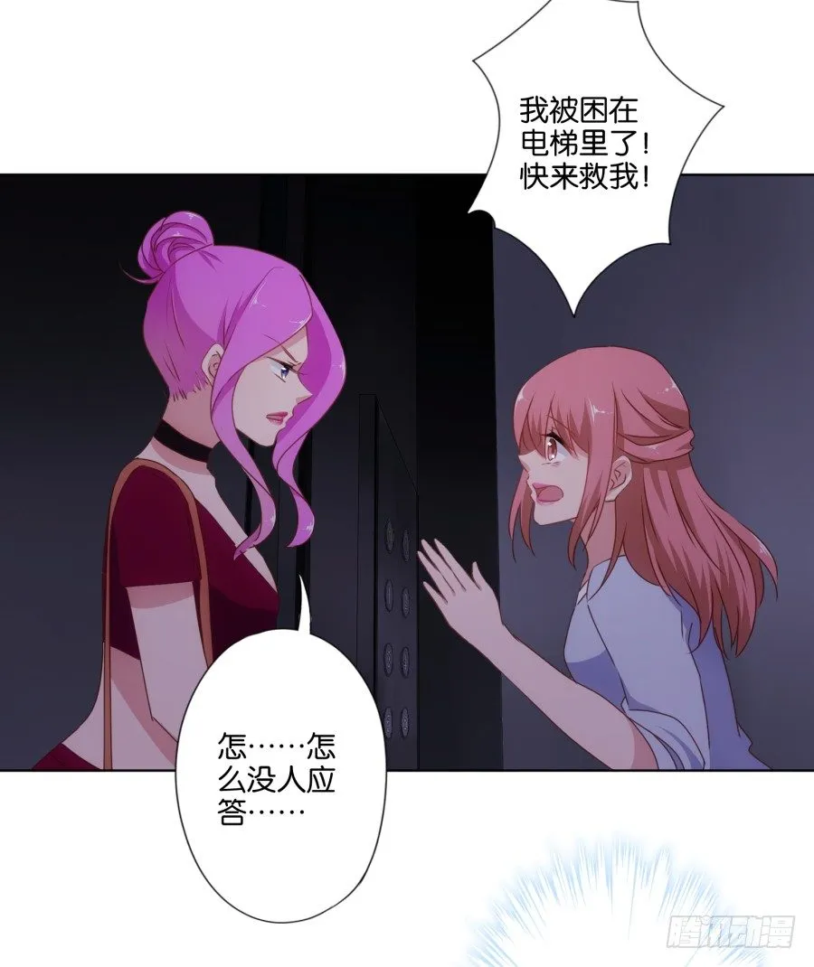 我……我喜欢上你女朋友了！ 第25页